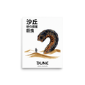'Lord of the Desert' — a Pop art,Japanese art print. A desert wanderer faces a colossal sandworm with Japanese calligraphy, adding awe-inspiring sci-fi scale to a game room.