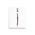 'The Silent Code' — a Shin hanga print. A vertical minimalist illustration of an ornate red sheathed katana sword with Japanese calligraphy on white, ideal for office wall art.